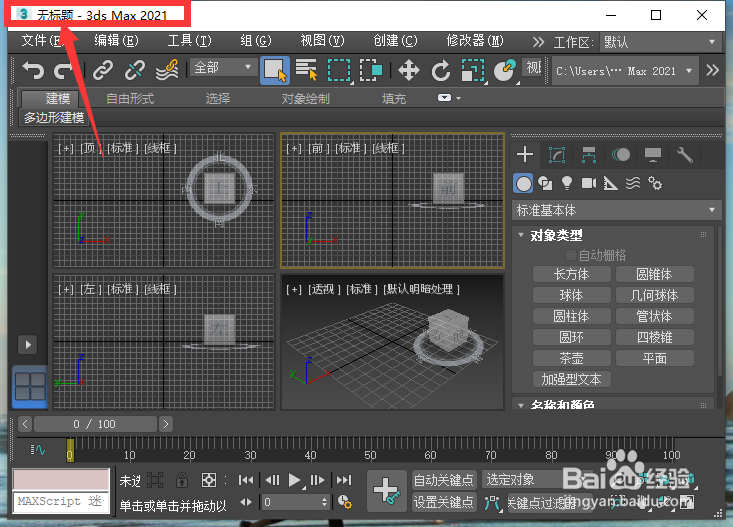 3ds Max 2021如何修改标题栏名称