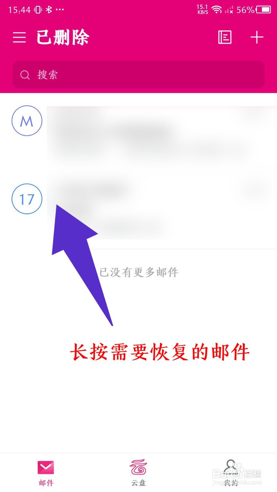 《139邮箱》怎么恢复删除的邮件