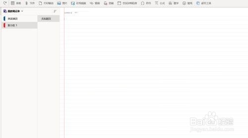 OneNote如何打印输出文件