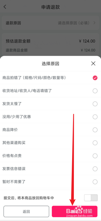 唯品会下错单怎么退款