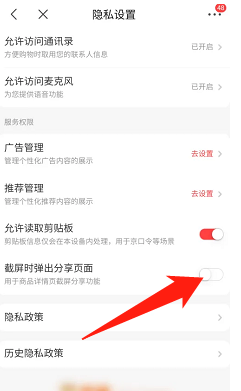 京喜如何开启截屏时弹出分享页面