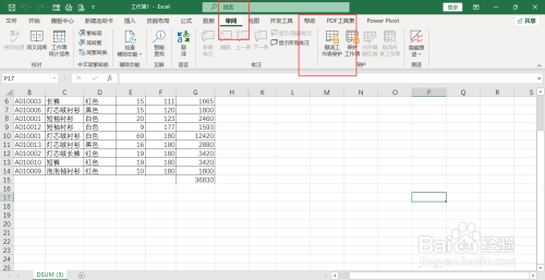 工作表保护密码怎么撤销或解密