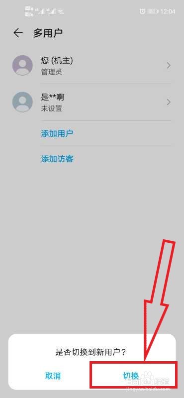 华为两个系统怎么转换