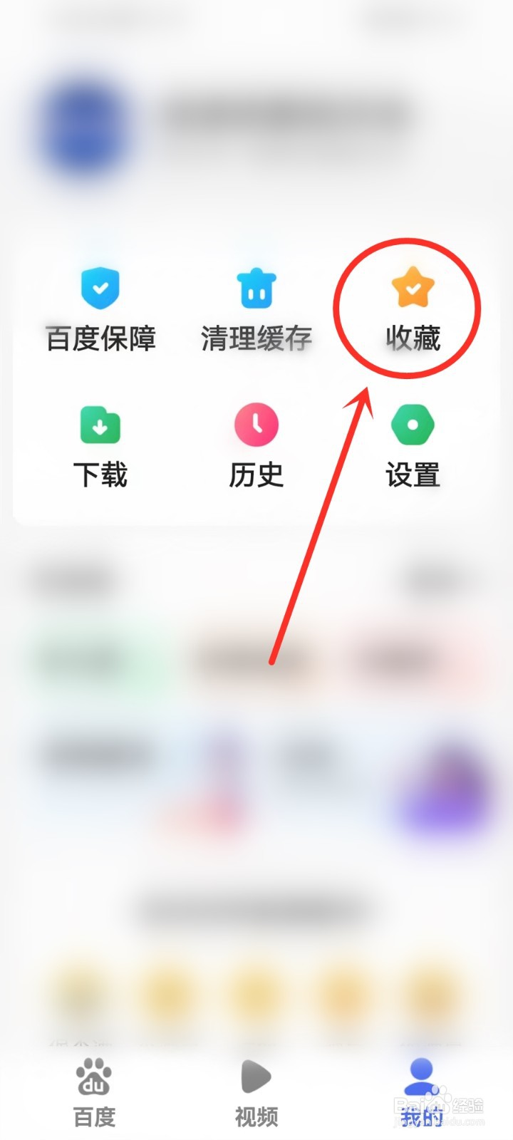 百度关怀版收藏怎么删除