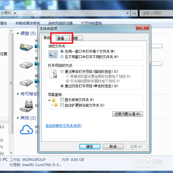 Win7系统如何显示文件后缀