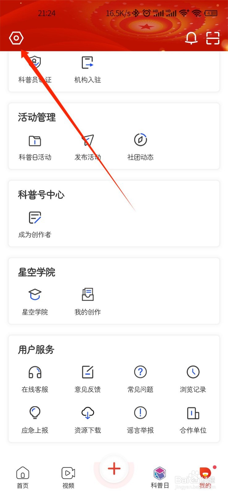 科普中国如何开启夜间模式