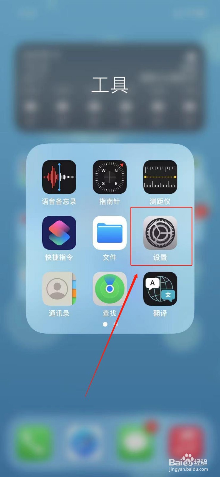 苹果11如何关闭注视感知功能