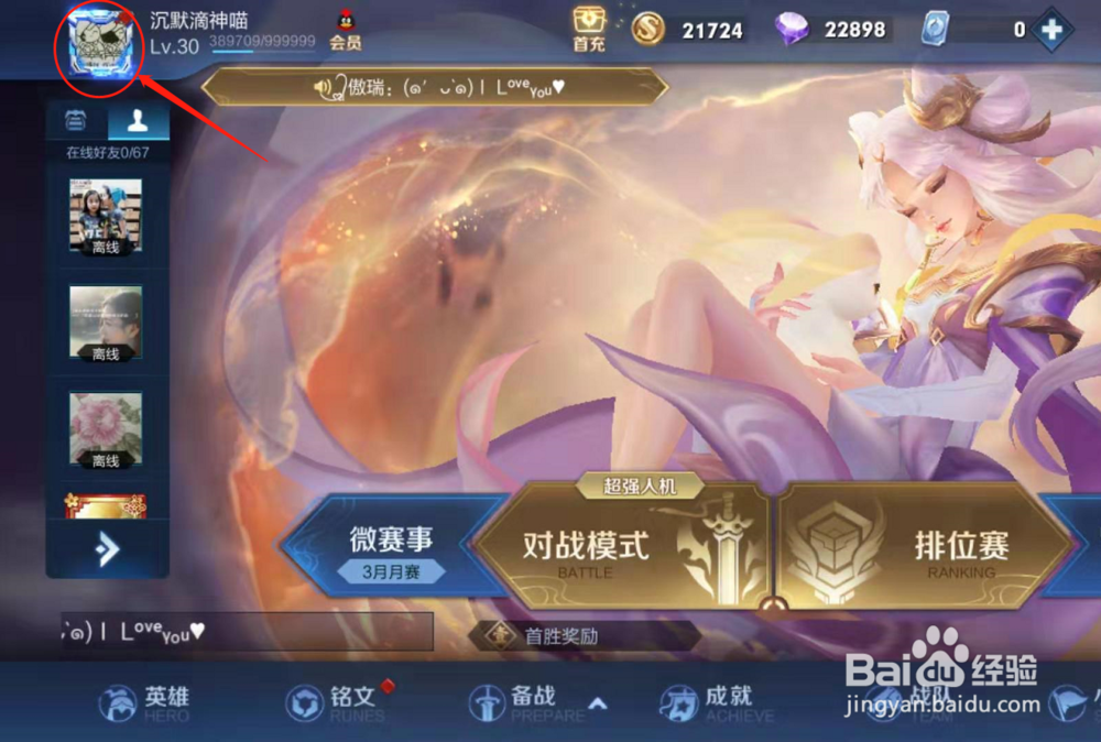 王者荣耀如何更换汪汪汪头像框？