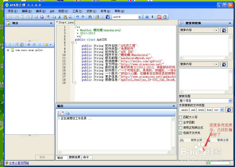 如何修改安卓apk软件的图标名字和背景图片文字