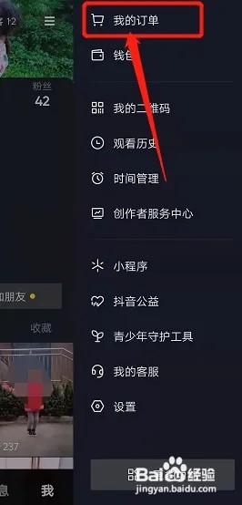 怎么查看从哪个抖音直播间购买的商品