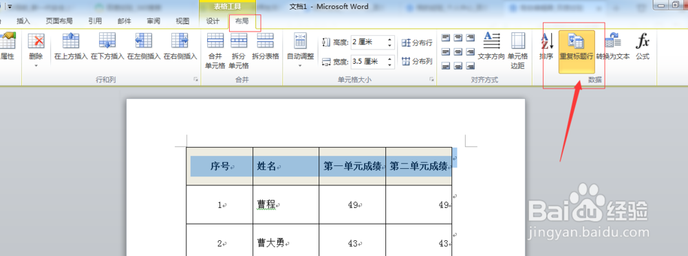 如何让Word文档中表格的标题在每页都出现