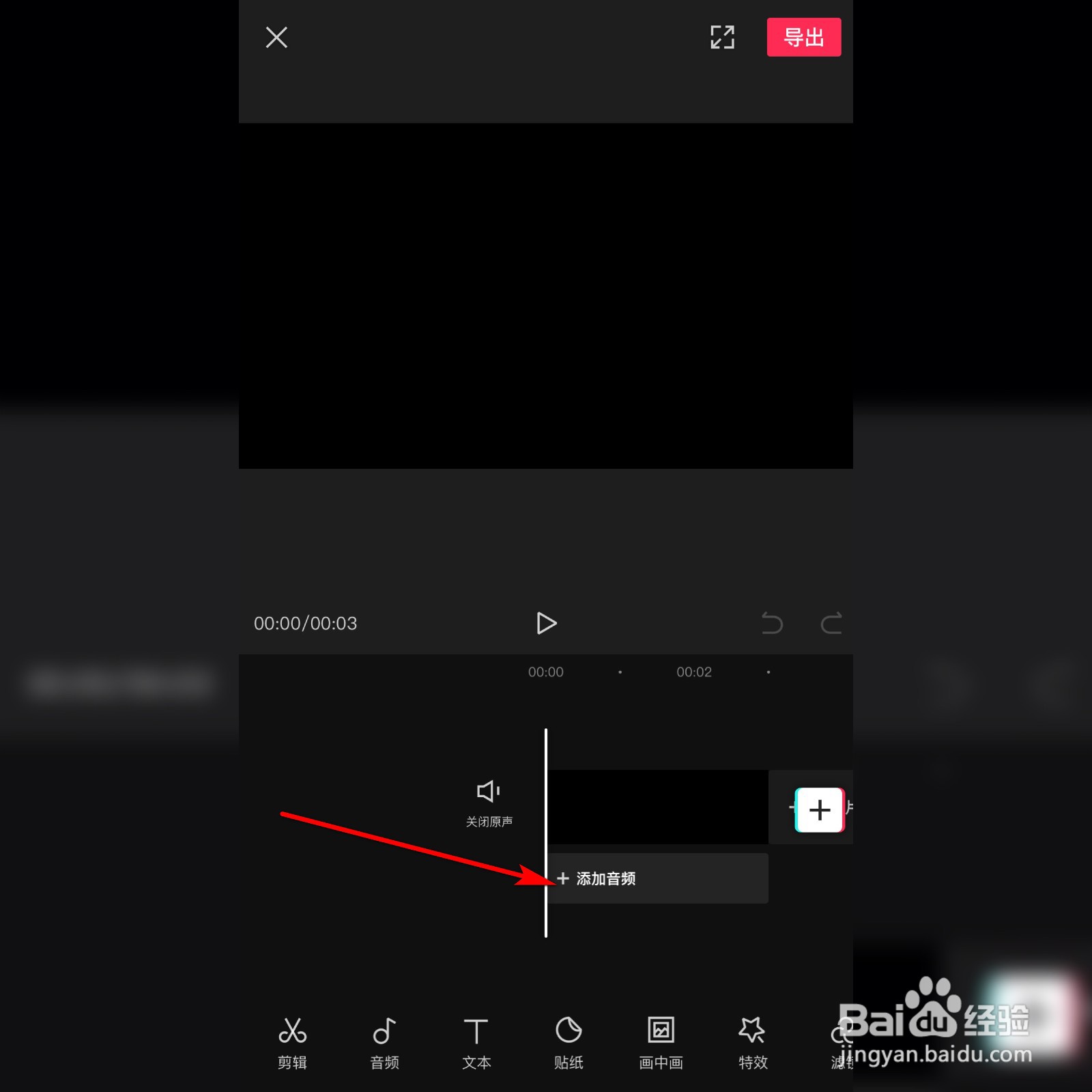 剪映如何调节背景音乐音量