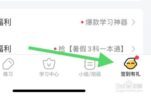 小猿口算怎么设置成护眼模式