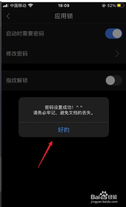 wps如何开启应用锁