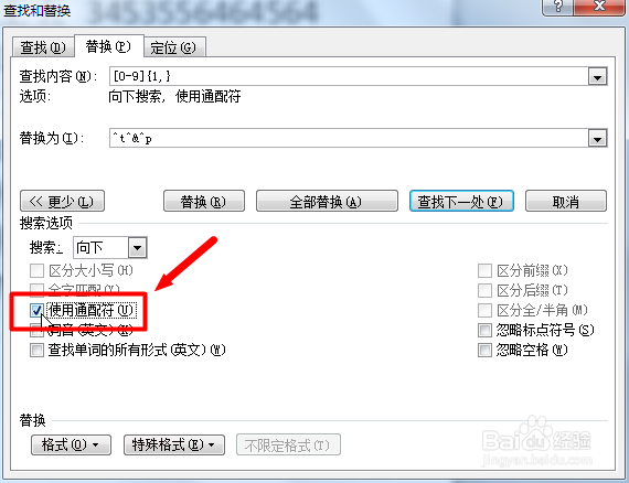 Word快速整理杂乱文本
