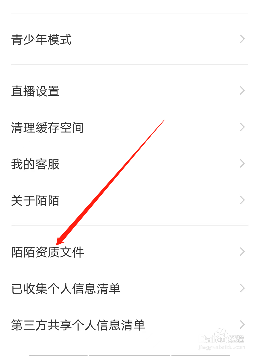 怎样查看陌陌资质文件