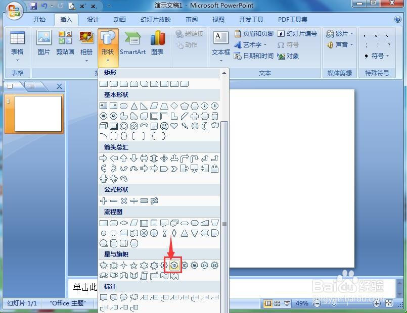 如何在ppt中创建蓝色渐变十角星