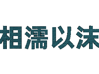 ulead cool 3d中给文字添加画廊和跳舞特效