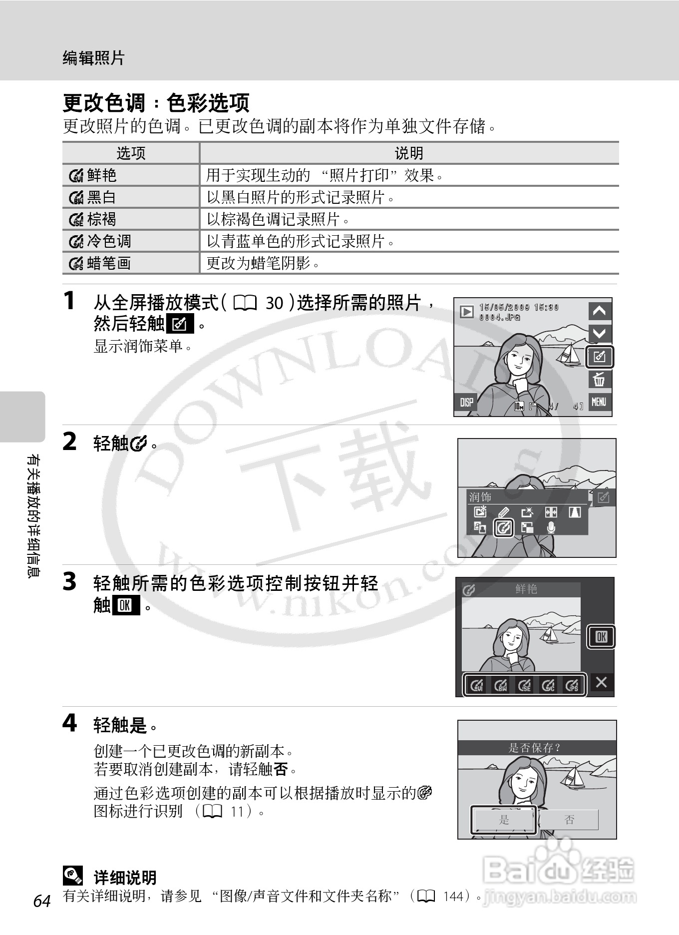 NIKON 数码相机COOLLPIX S230用户手册:[8]