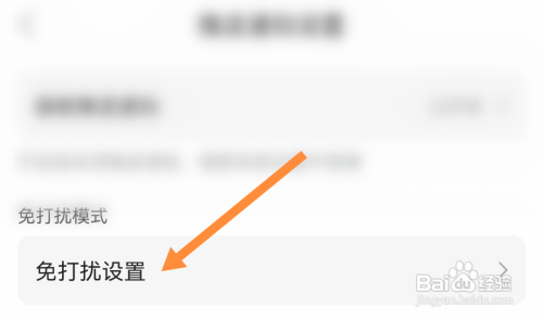 漫播怎么开启夜间免打扰模式