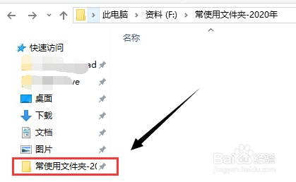 win10系统怎么设置快速访问文件夹