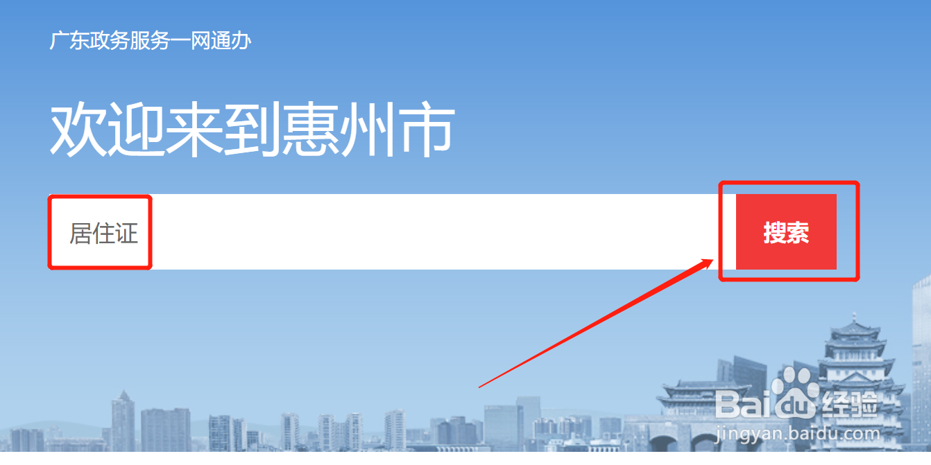 惠州居住证怎么办理流程