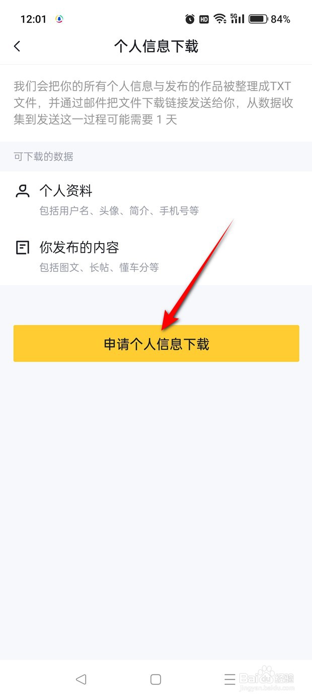 懂车帝个人信息怎么申请下载