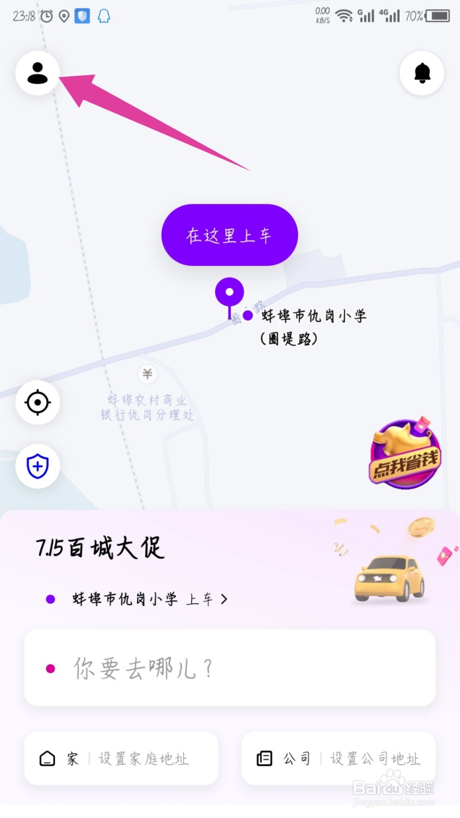 花小猪打车怎么查看我的黑名单