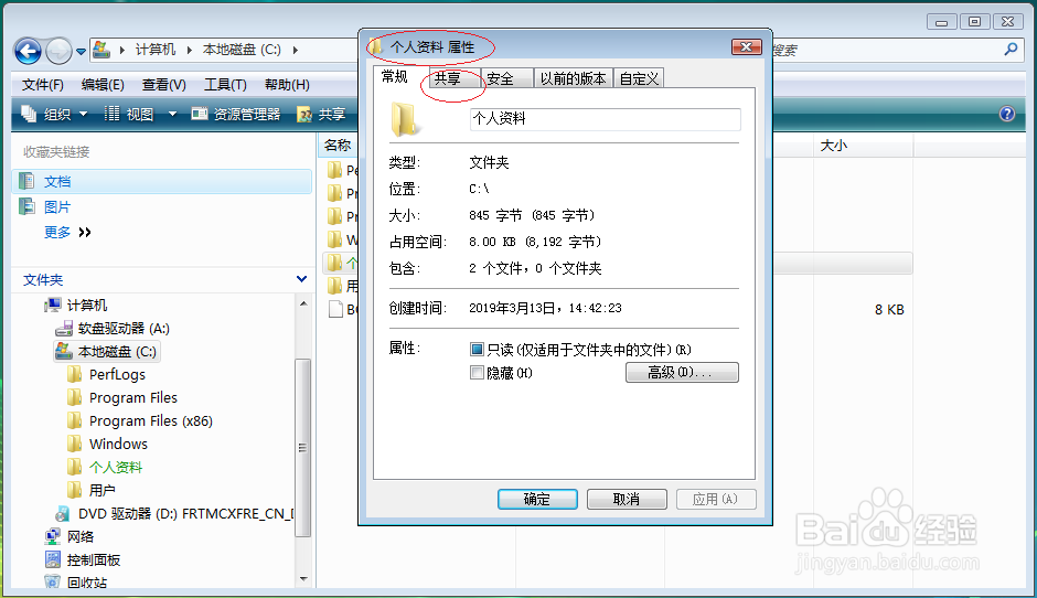 Windows Vista如何设置共享文件脱机使用