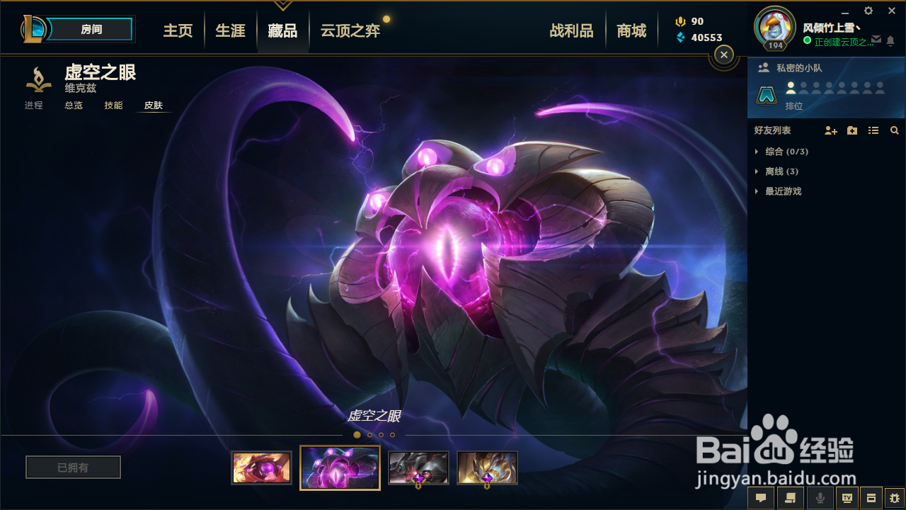 英雄联盟大眼(虚空之眼)4款皮肤推荐