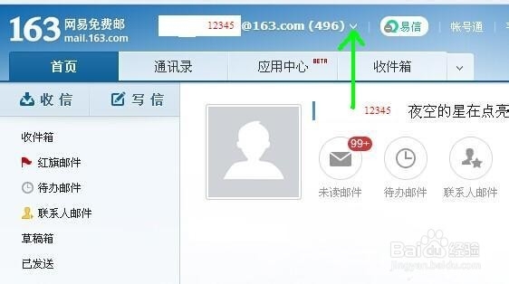 如何关联多个邮箱(以163邮箱为例)
