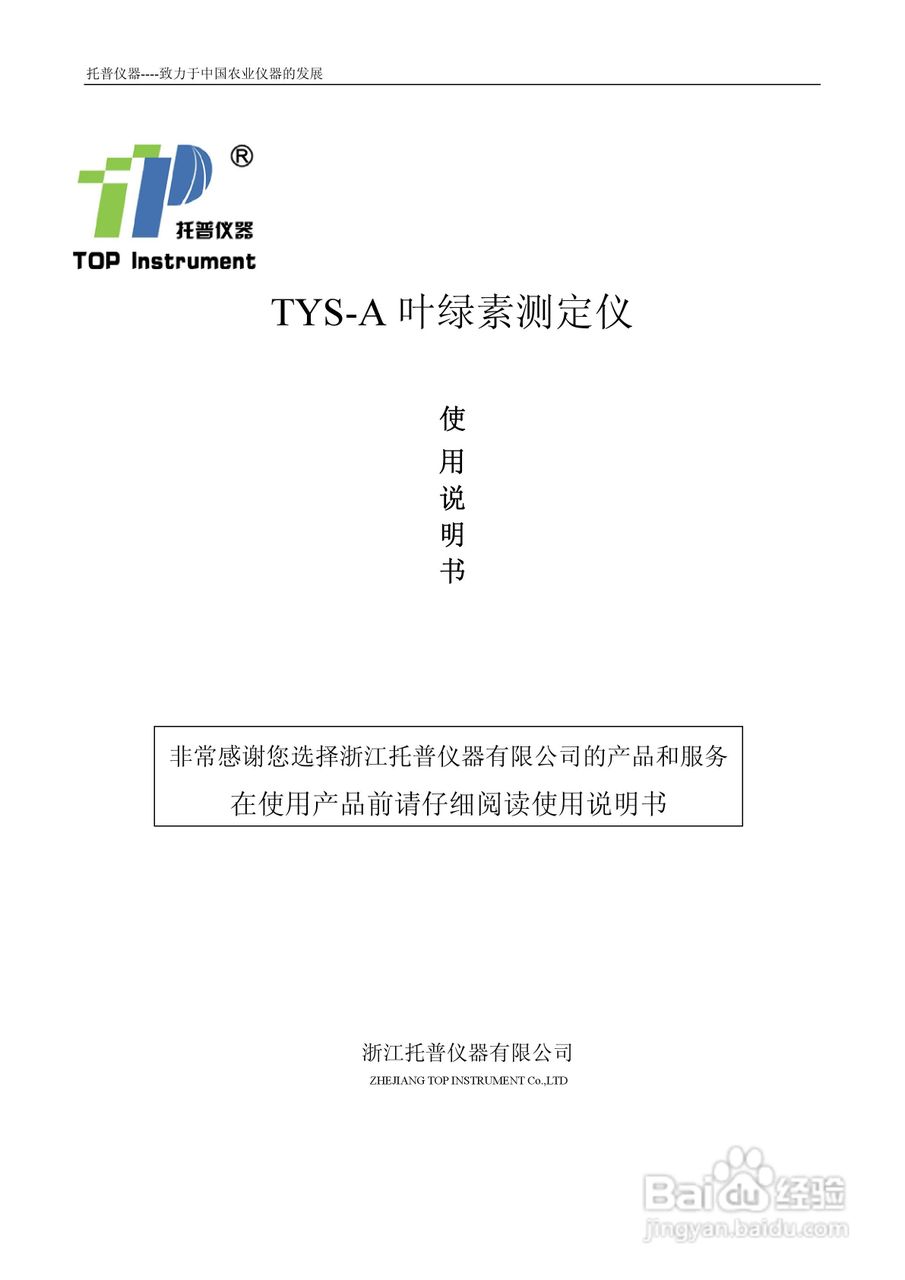 TYS-A叶绿素测定仪说明书