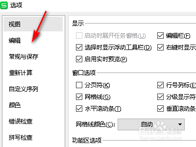 WPS表格如何设置小数点位数