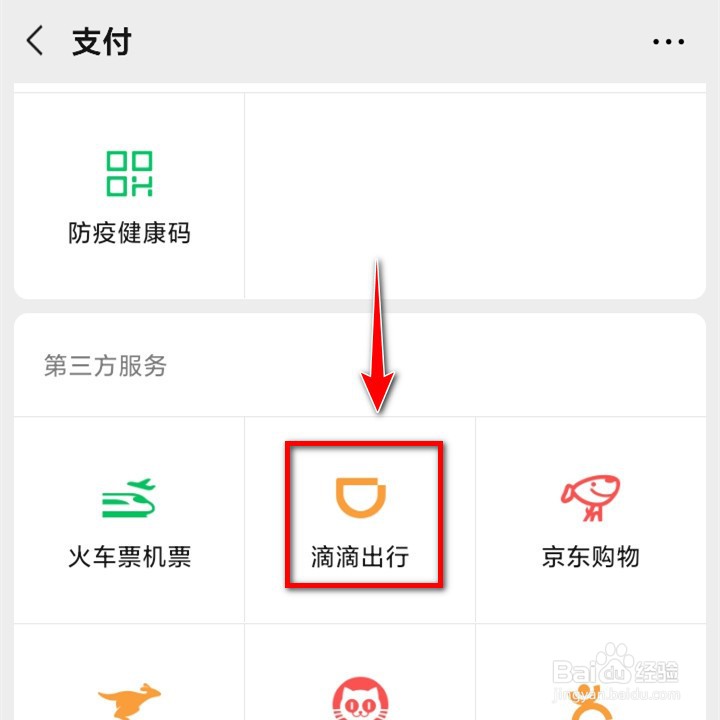 手机微信如何把滴滴出行添加到手机桌面?