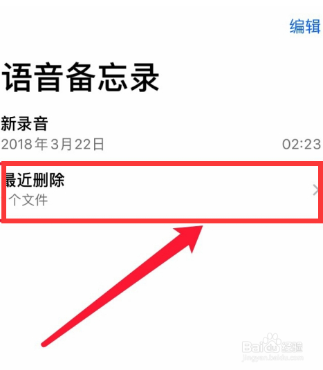 怎样恢复手机删除录音
