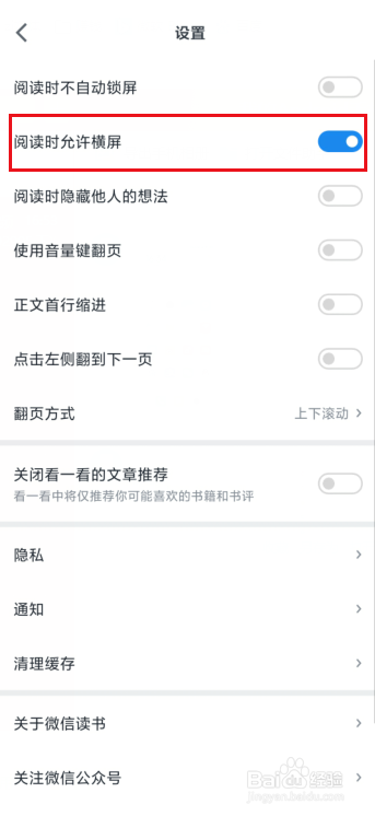 微信读书电子书怎么不能横屏观看?