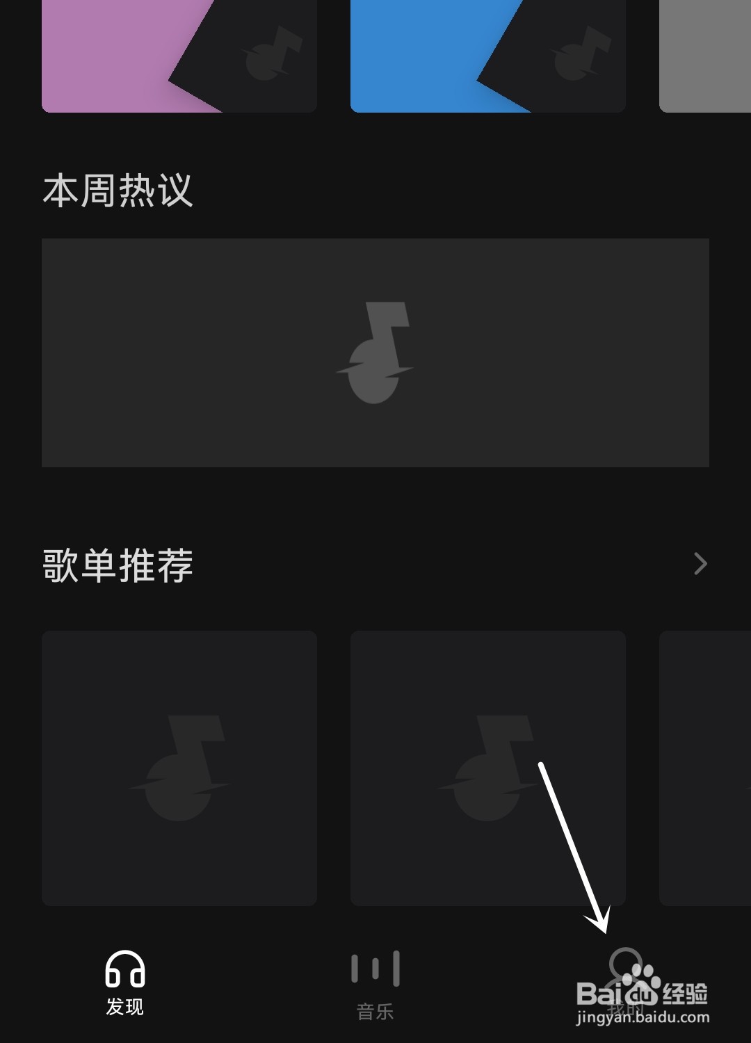 汽水音乐怎么创建歌单