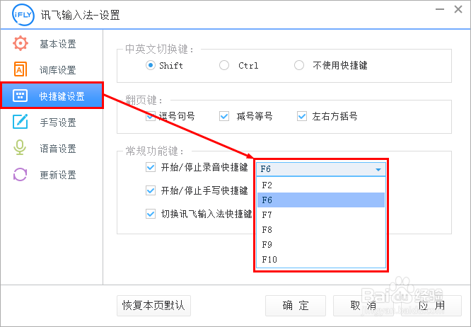 教你如何使用语音输入法输入信息
