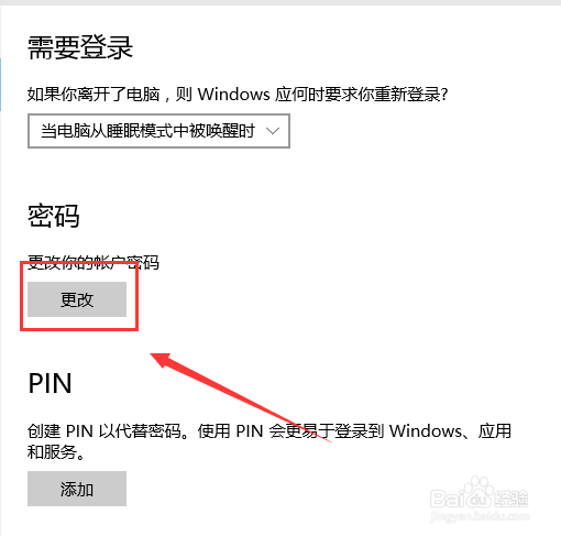 windows10怎么更改开机密码