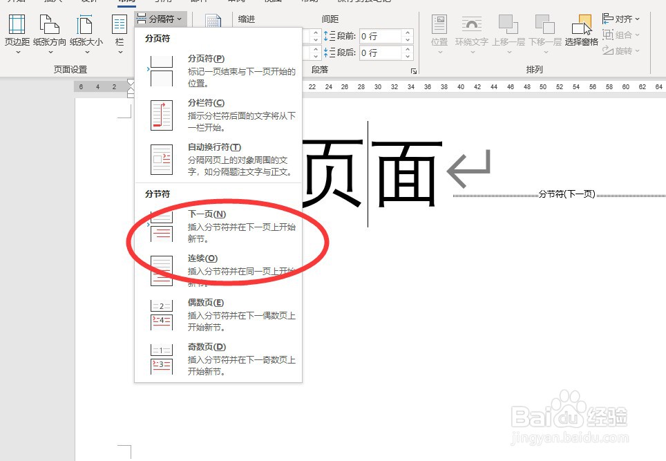 如何在word文档中纵向页面中插入一页横向页面
