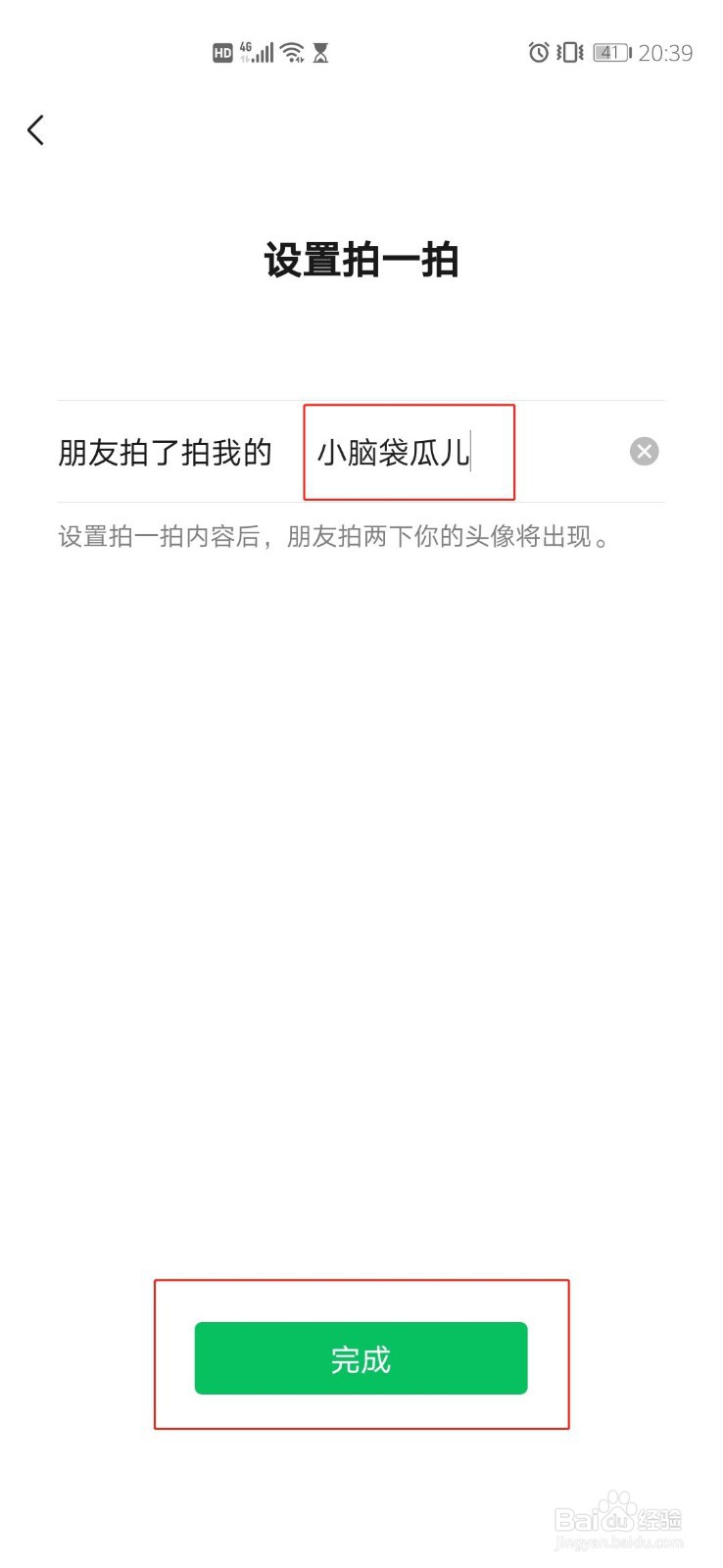 微信怎么设置拍一拍的后缀