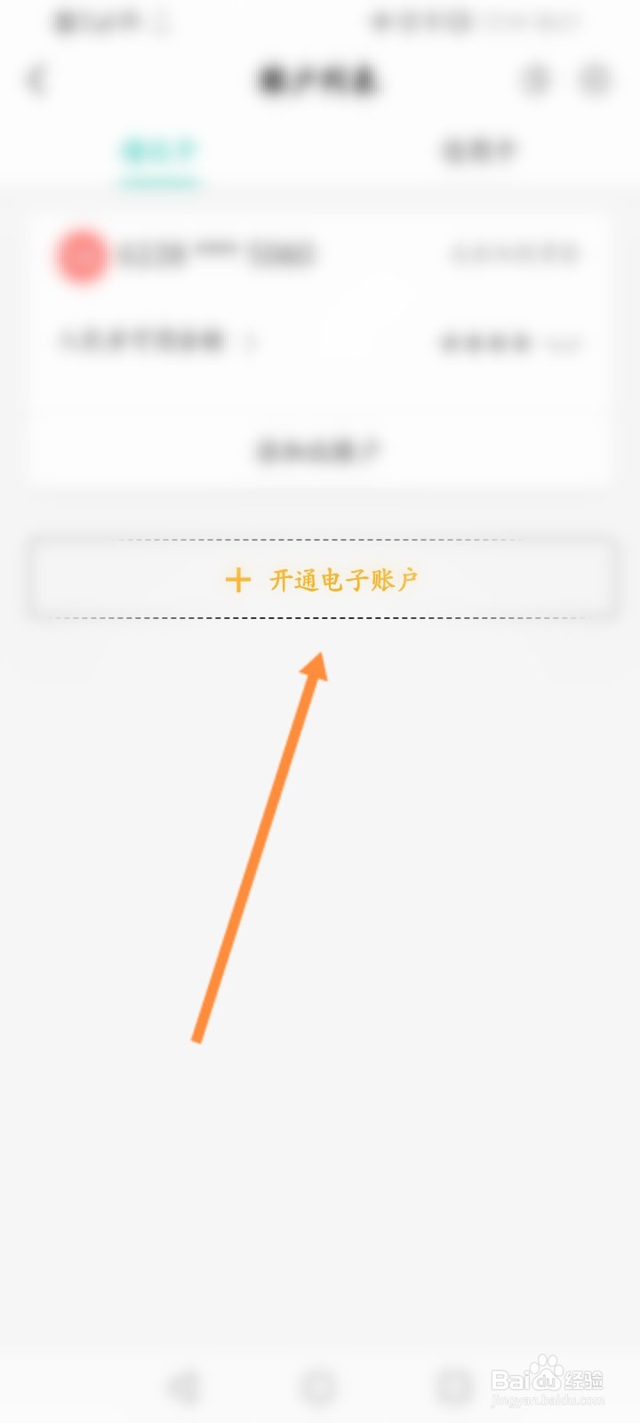 农业银行怎么开通电子账户