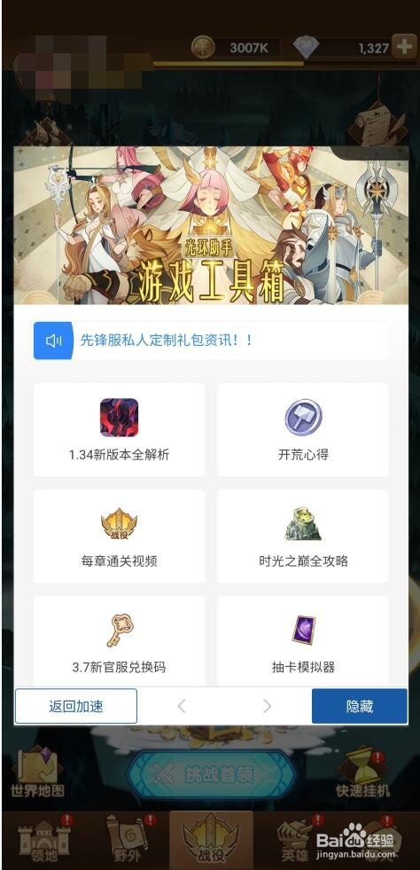 剑与远征18-1怎么过