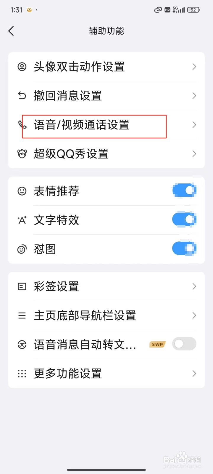 QQ中怎样打开语音通话显示系统桌面悬浮窗