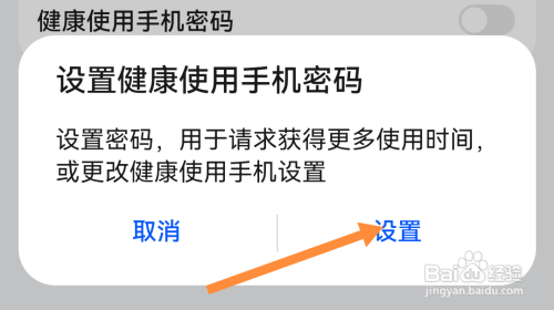 华为健康使用手机怎样设置密码6位