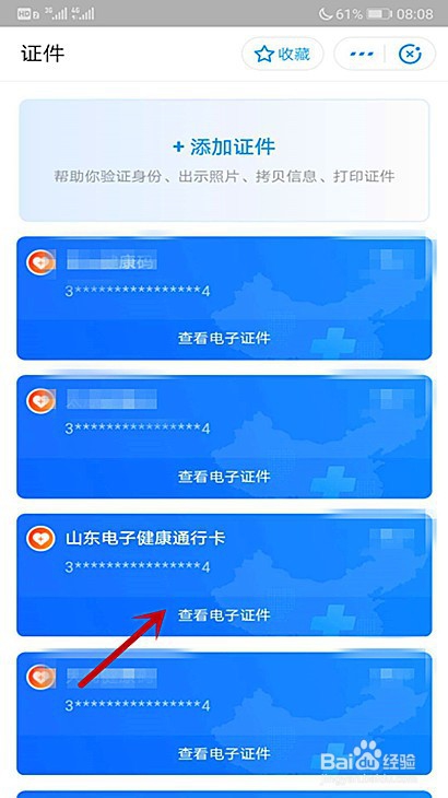 烟台健康码怎样每日健康上报