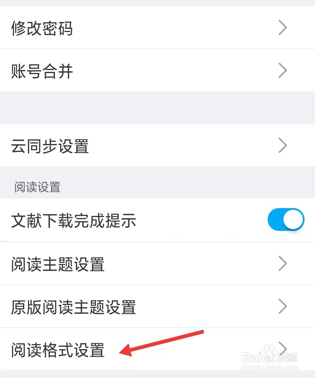 全休学术快报app如何找到阅读格式设置