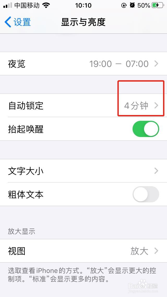 iPhone如何设置抬起唤醒屏幕