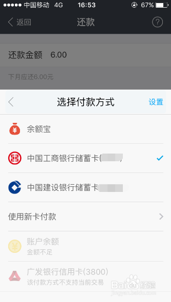 最新版支付宝蚂蚁花呗如何提前还款