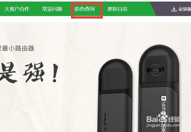 360随身wifi怎么辨别真假